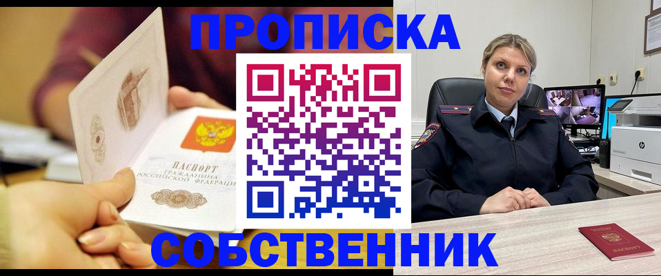 прописка гарантия в Белебее